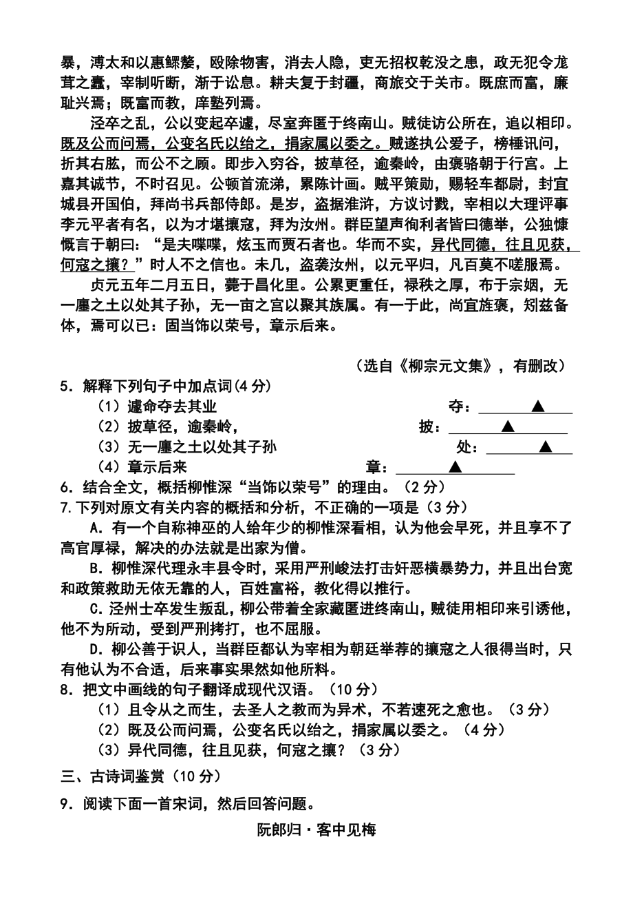 江苏省宿迁市高三考前信息卷语文试题及答案.doc_第2页