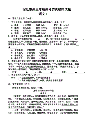 江苏省宿迁市高三考前信息卷语文试题及答案.doc