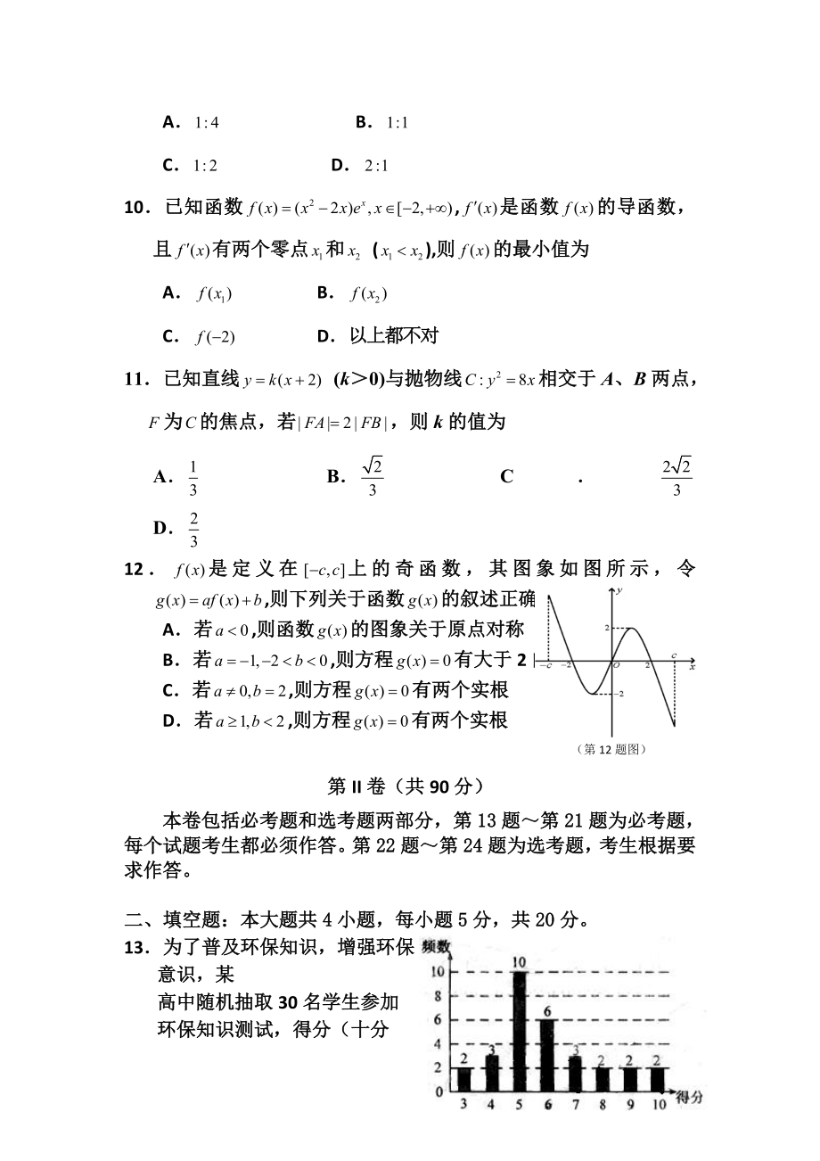 内蒙古鄂尔多斯市高三下学期模拟考试文科数学试题及答案.doc_第3页