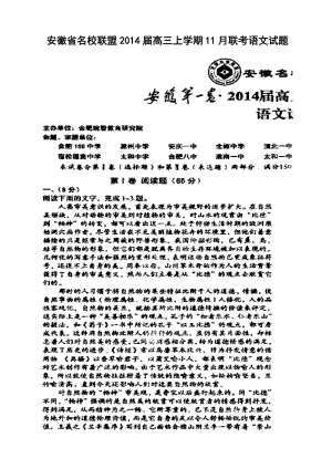 安徽省名校联盟高三上学期11月联考语文试题及答案.doc