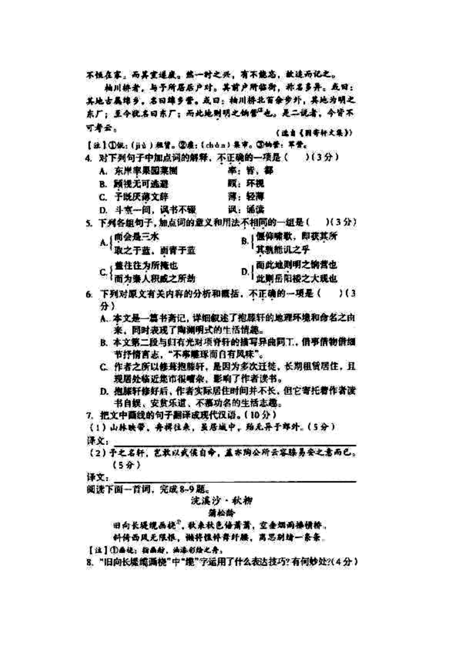 安徽省名校联盟高三上学期11月联考语文试题及答案.doc_第3页