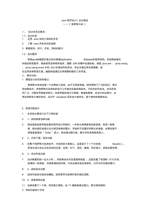 《Java程序设计》实训报告.docx