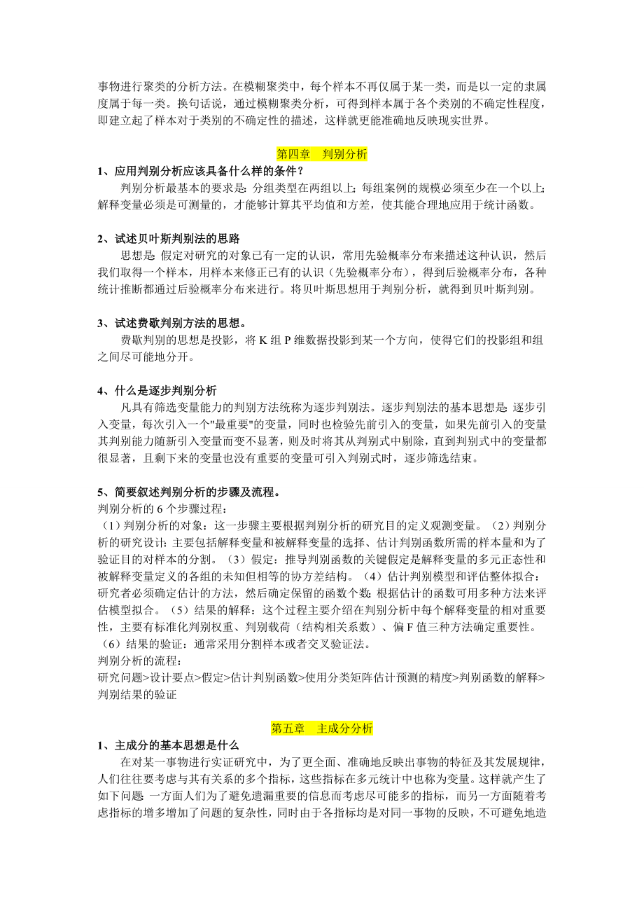 统计学课后题.doc_第2页