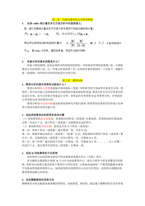 统计学课后题.doc