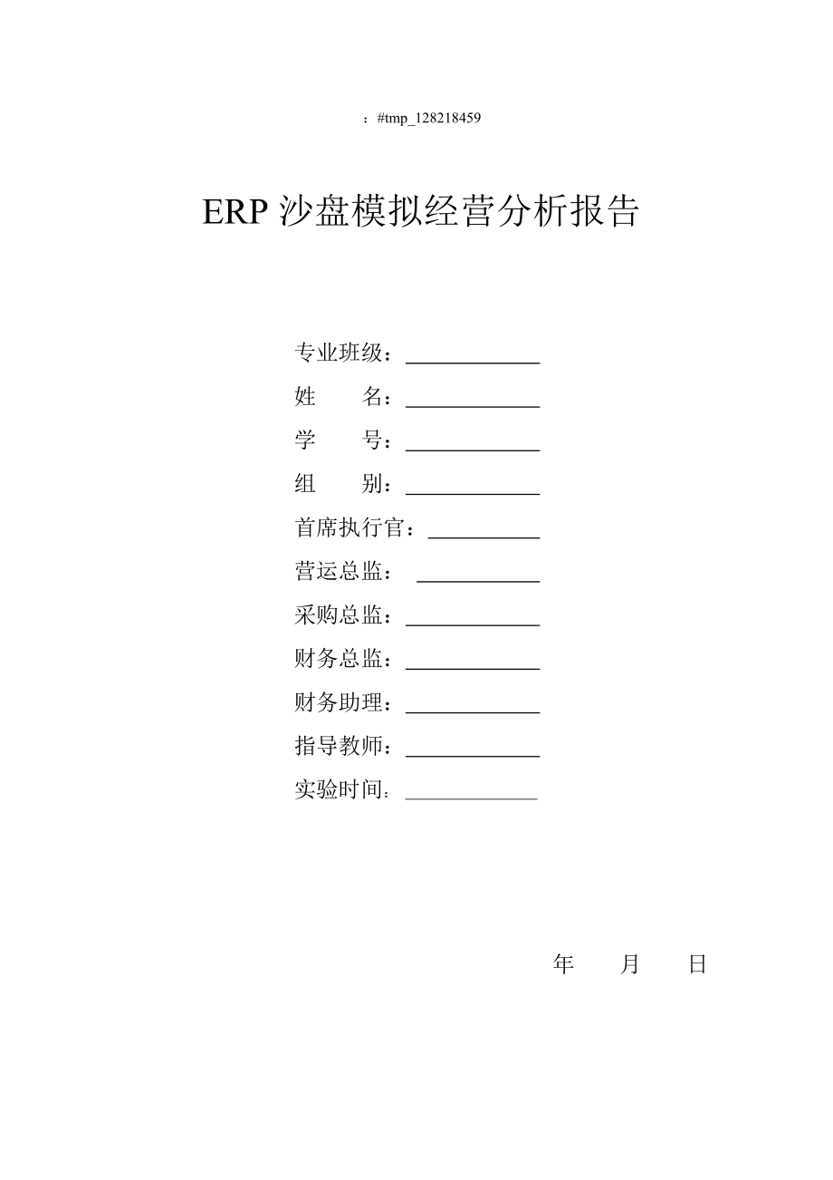 erp财务总监心得.doc_第1页