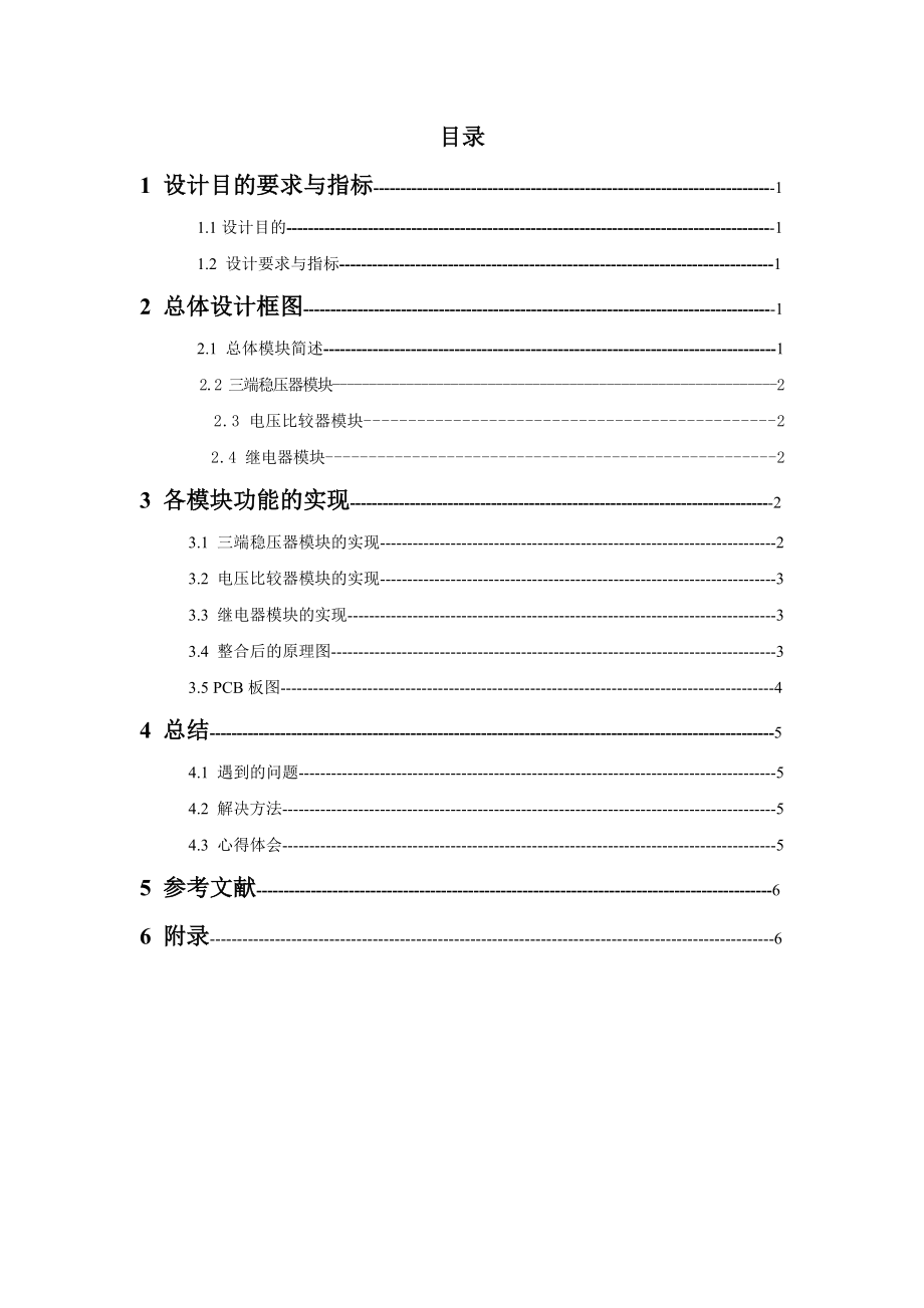 稳压器课程设计.doc_第3页