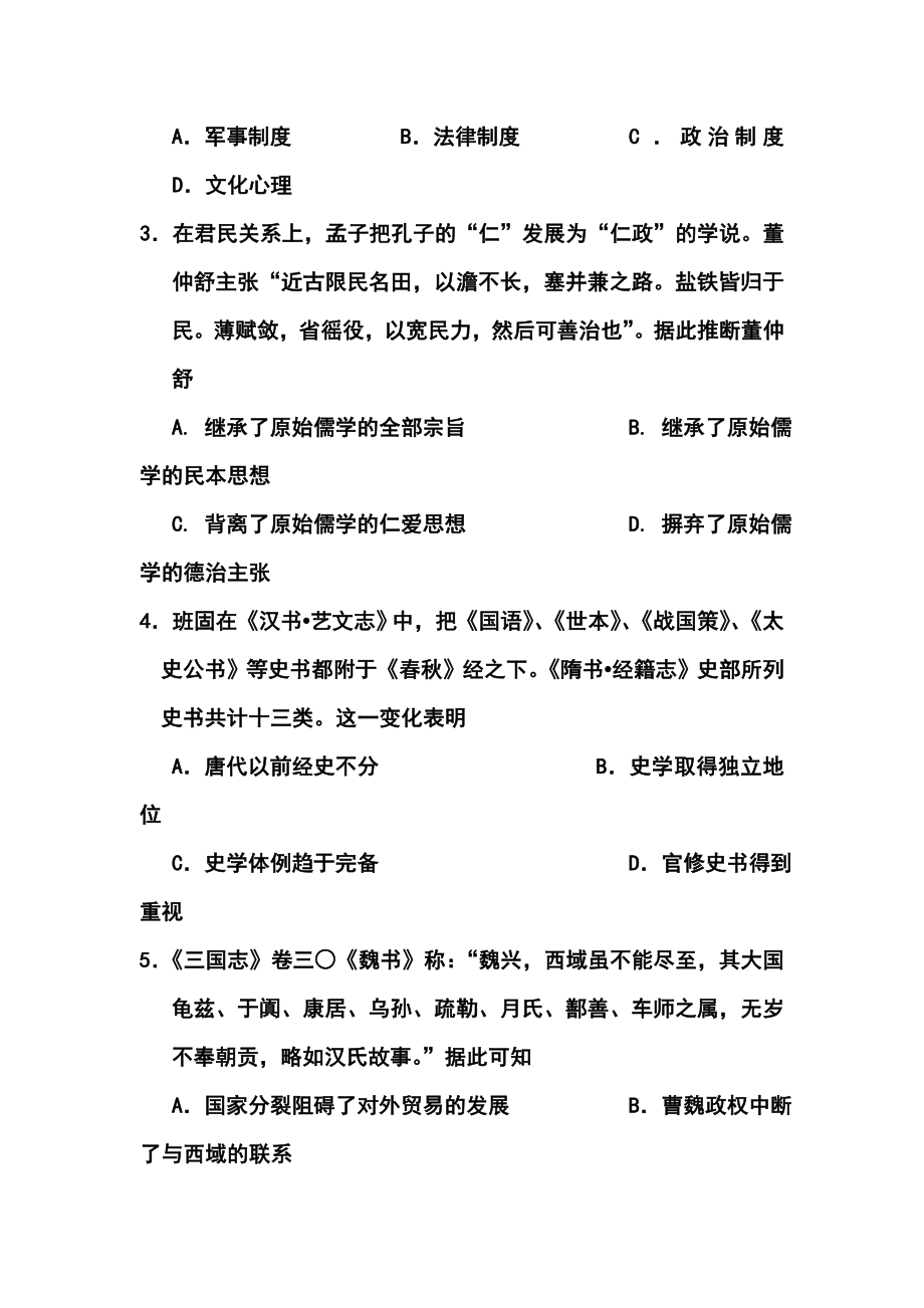 河北省邯郸市高三上学期摸底考试历史试题及答案.doc_第2页