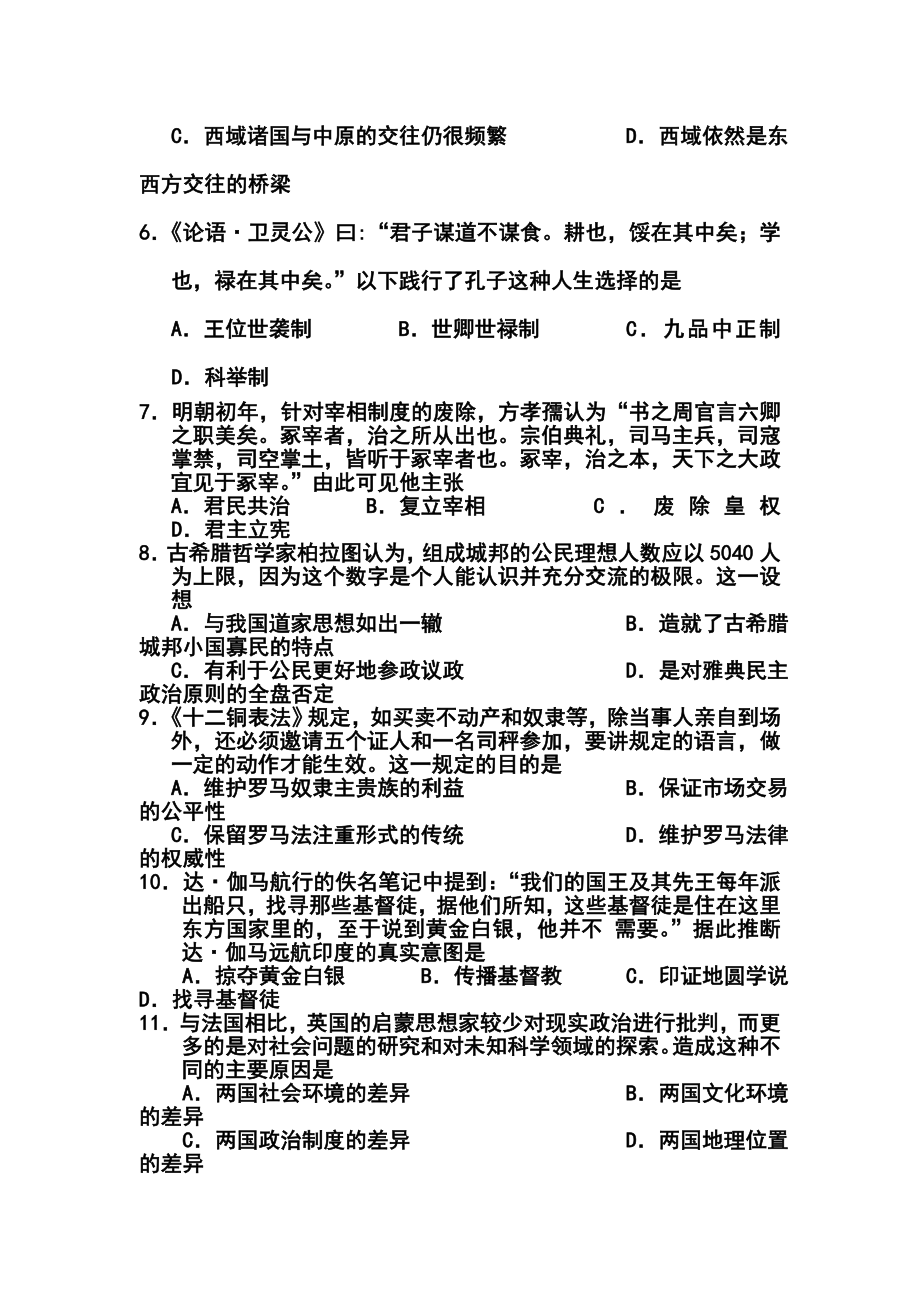 河北省邯郸市高三上学期摸底考试历史试题及答案.doc_第3页