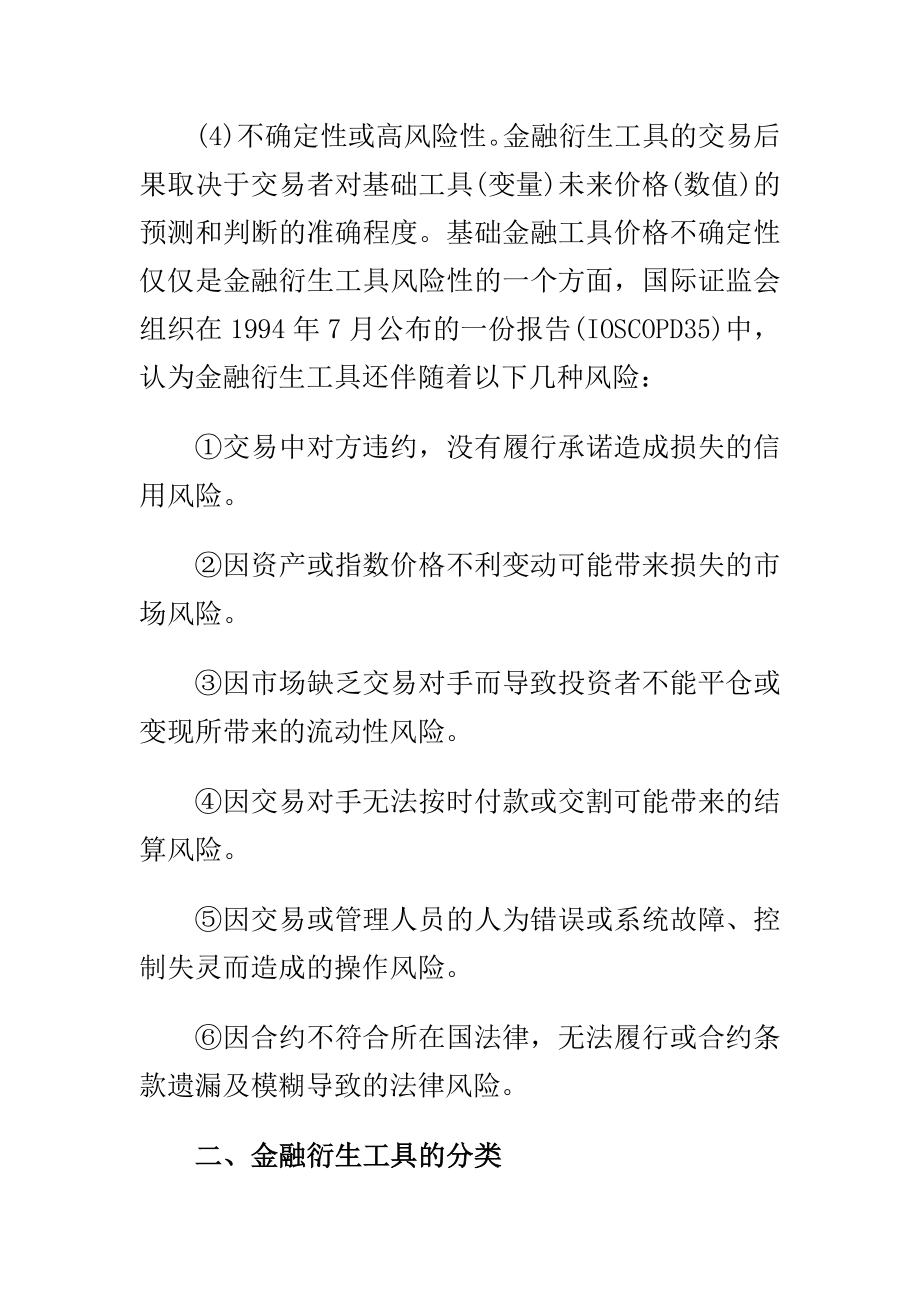 证券金融市场基础知识考试要点《衍生工具与债券的交易两套》 .doc_第3页