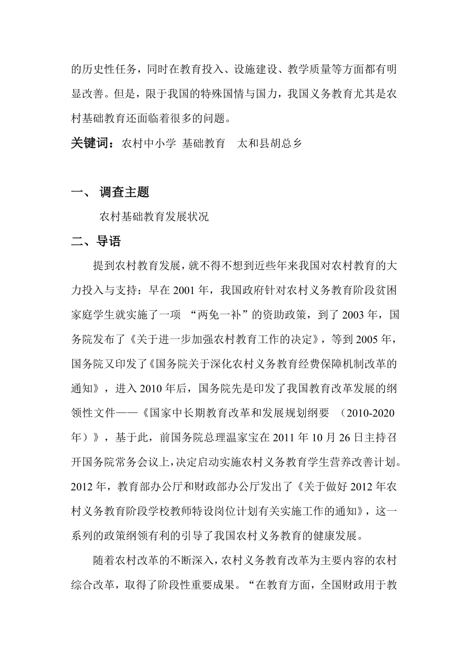 毛泽东思想和中国特色社会主义理论体系概论实践教学论文暑期实践调研报告.doc_第2页