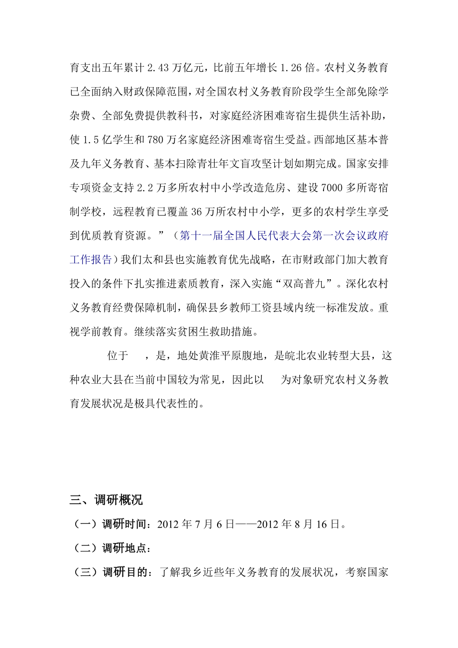 毛泽东思想和中国特色社会主义理论体系概论实践教学论文暑期实践调研报告.doc_第3页