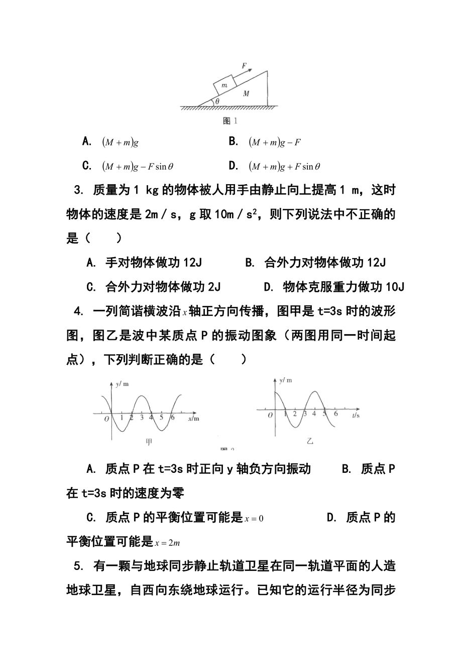 北京市东城区示范校高三上学期综合能力测试物理试题及答案.doc_第2页