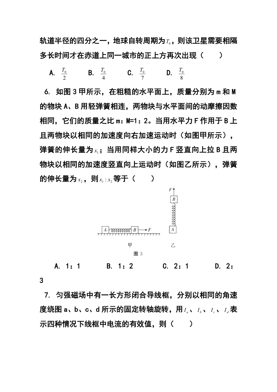 北京市东城区示范校高三上学期综合能力测试物理试题及答案.doc_第3页