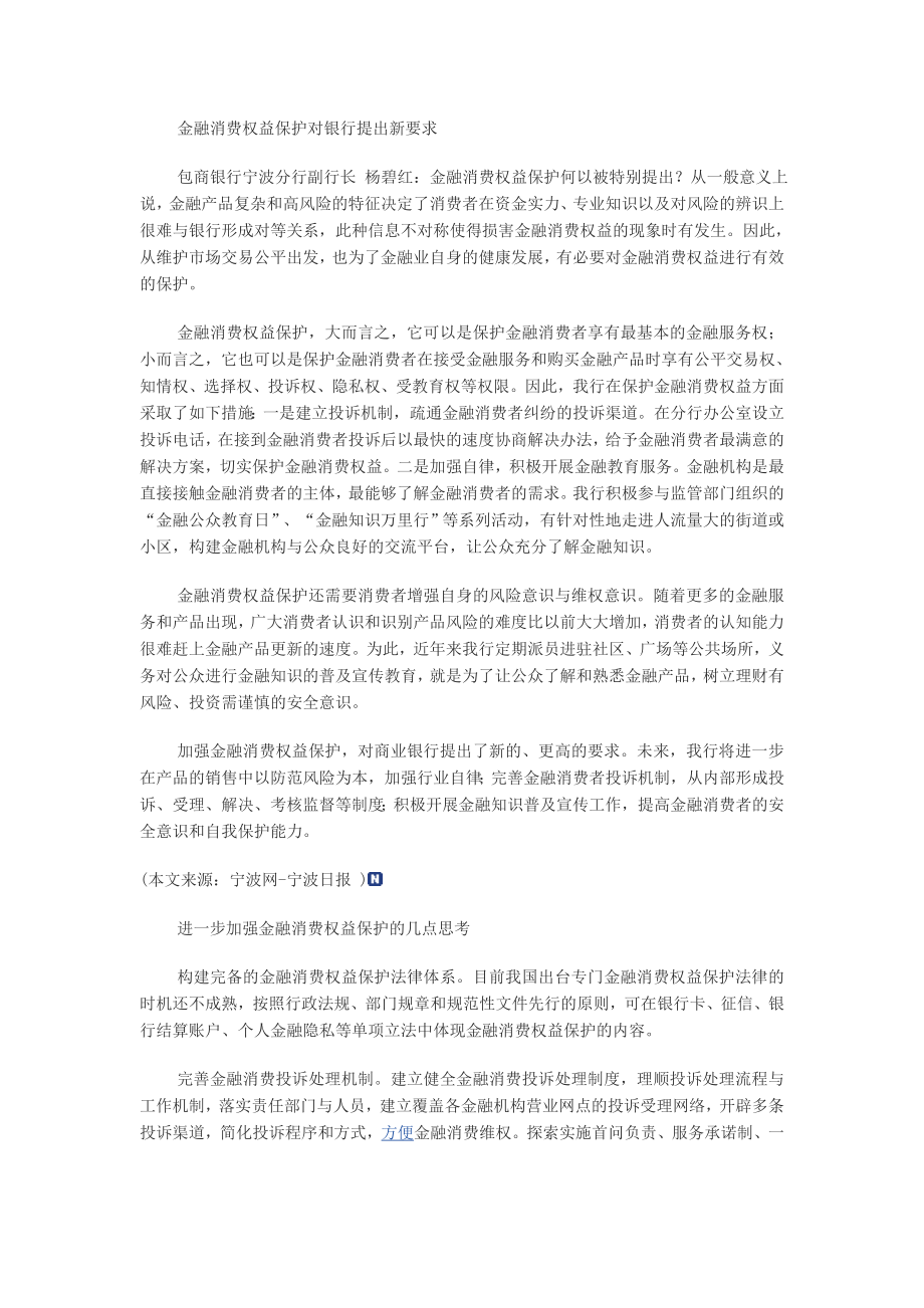 扎实推进金融消费权益保护工作免费下载.doc_第2页