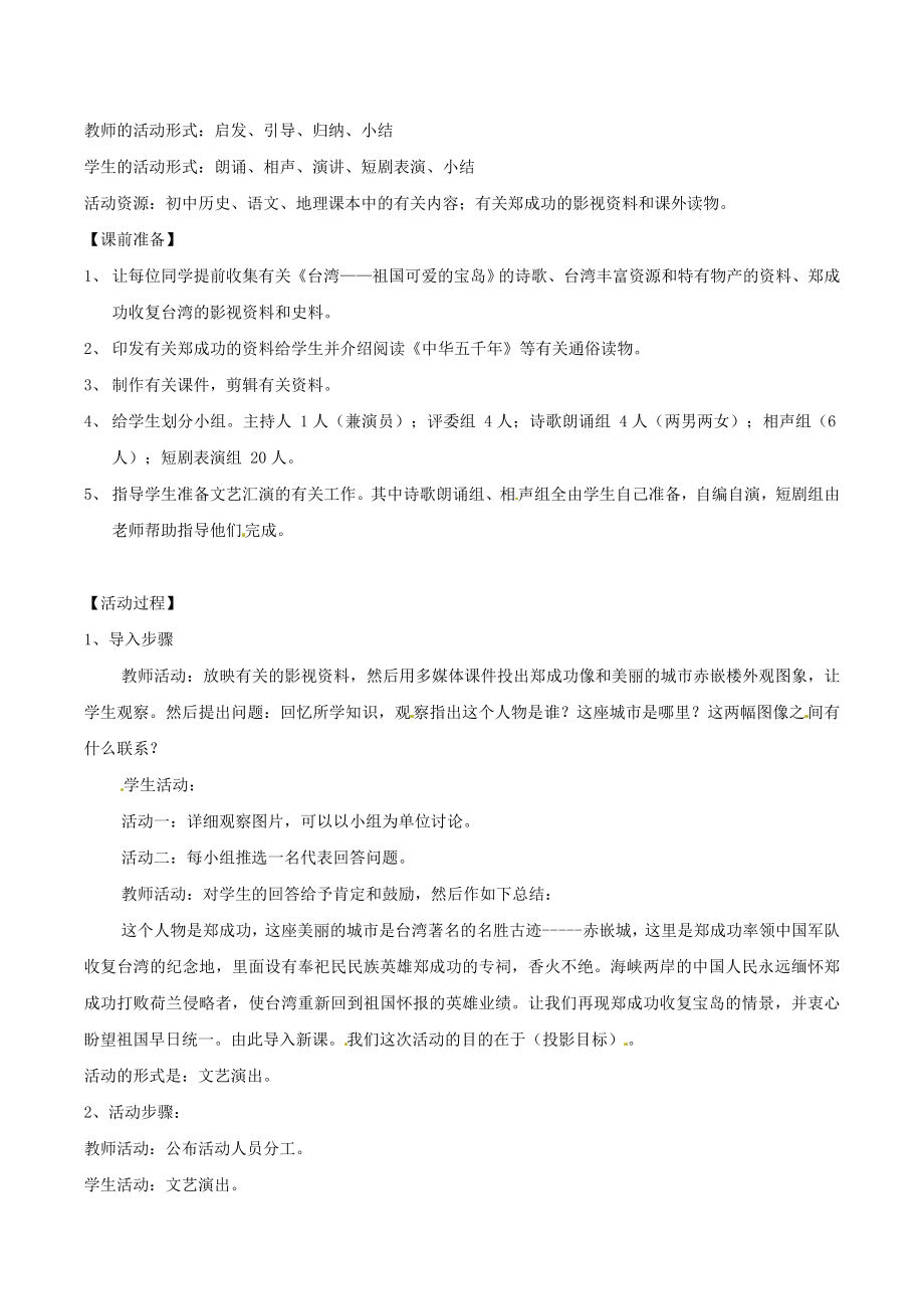 七年级历史下册3.17《郑成功收复台湾》名师教案-华东师大版.doc_第2页