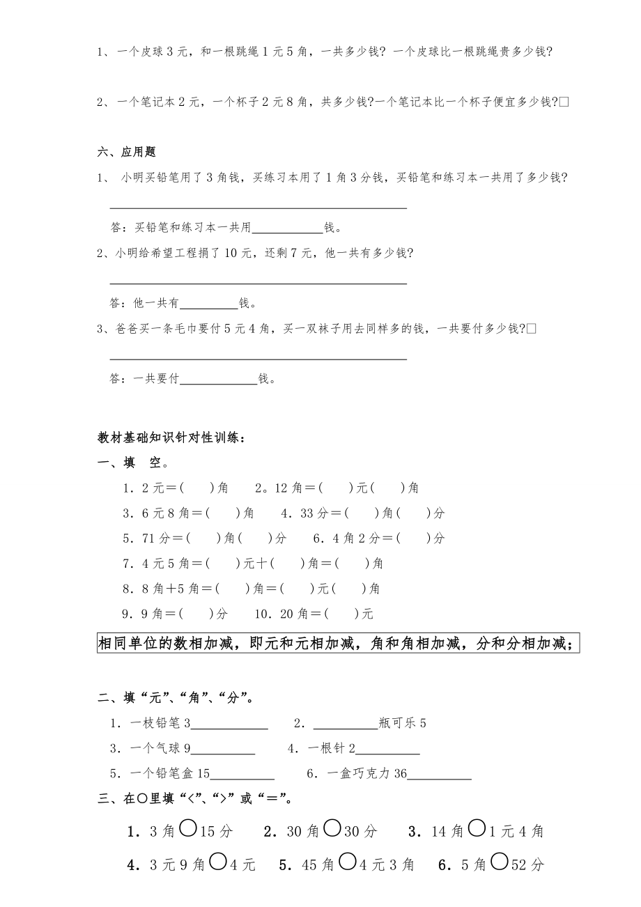 一年级(下册)认识人民币优质练习题.doc_第2页