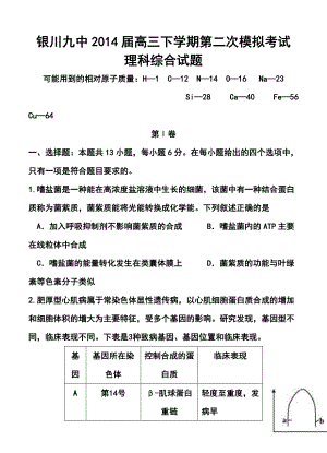 宁夏银川九中高三下学期第二次模拟考试理科综合试题及答案.doc