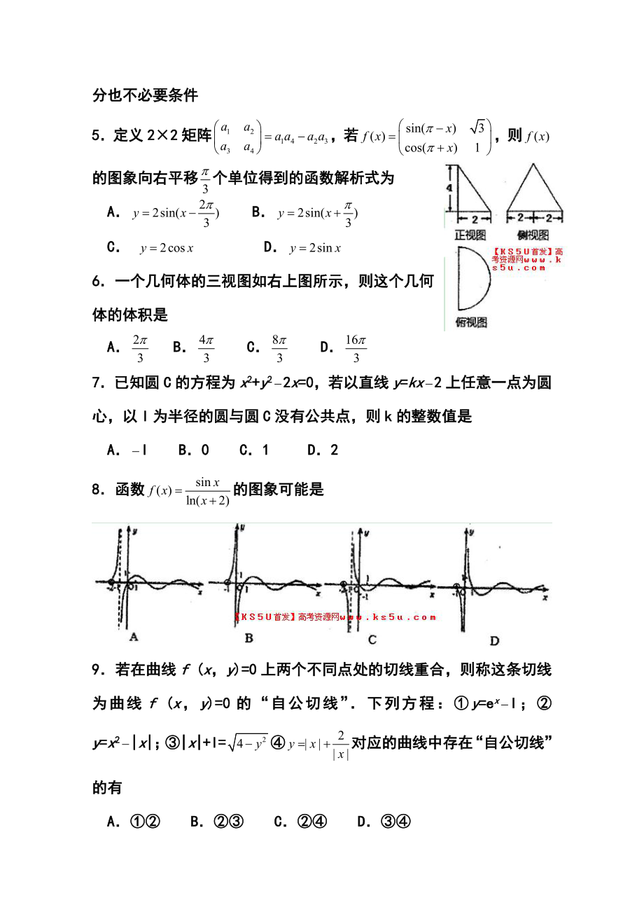 山东省烟台市高三5月适应性测试（一）理科数学试卷及答案.doc_第2页