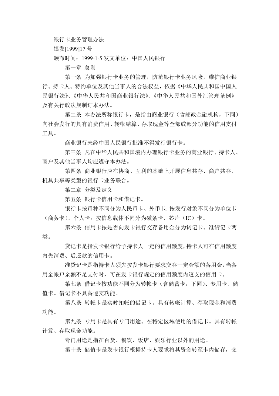 银行卡业务管理办法 会计基础知识培训.doc_第1页