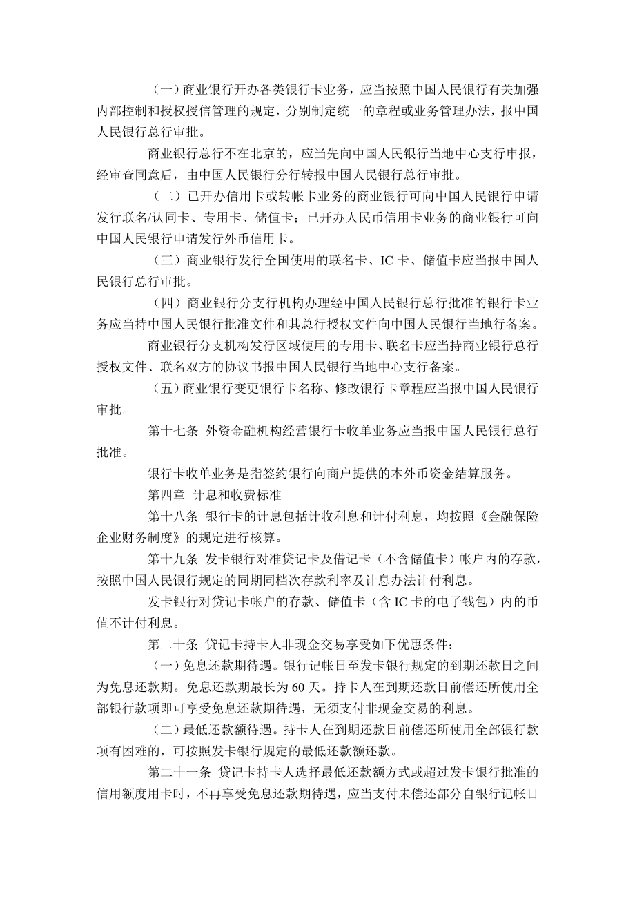 银行卡业务管理办法 会计基础知识培训.doc_第3页