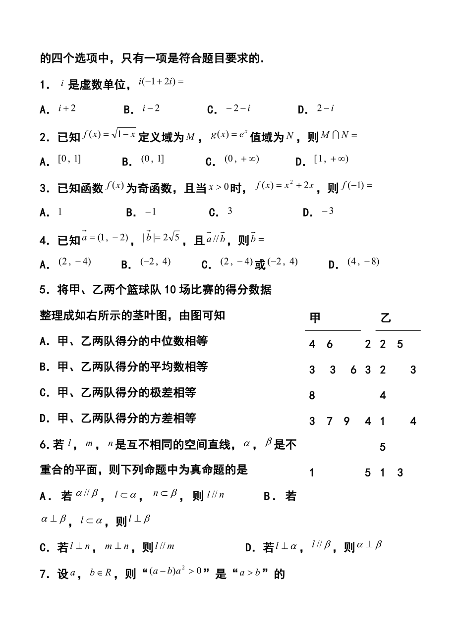 广东省汕头市高三3月模拟考试文科数学试题及答案.doc_第2页