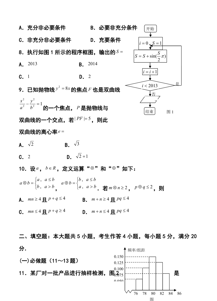 广东省汕头市高三3月模拟考试文科数学试题及答案.doc_第3页