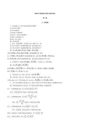 概率论与数理统计课后习题及答案.doc