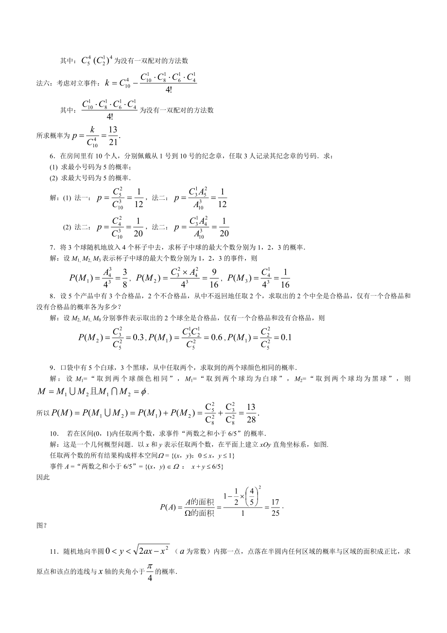 概率论与数理统计课后习题及答案.doc_第2页