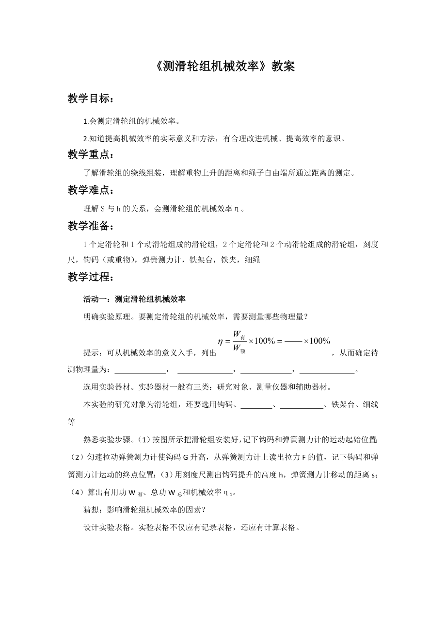 《测滑轮的机械效率》教案新部编本.doc_第2页