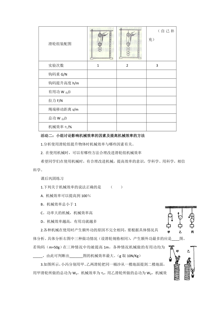 《测滑轮的机械效率》教案新部编本.doc_第3页