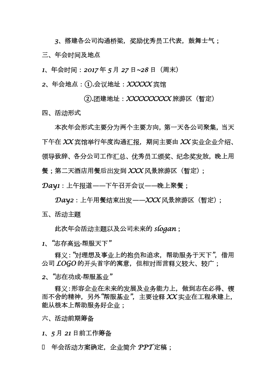 公司年会策划方案.doc_第2页