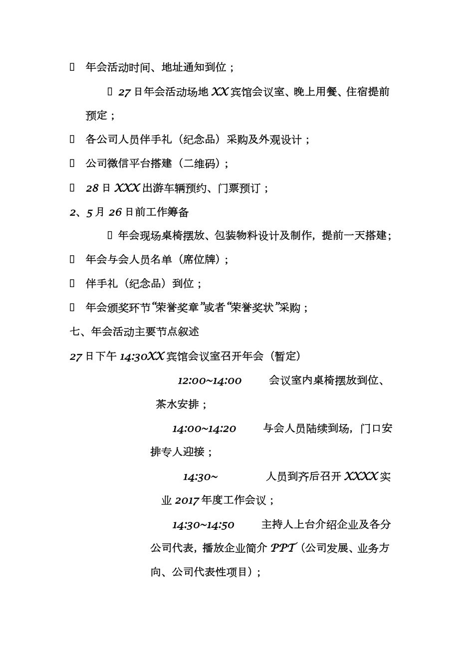 公司年会策划方案.doc_第3页