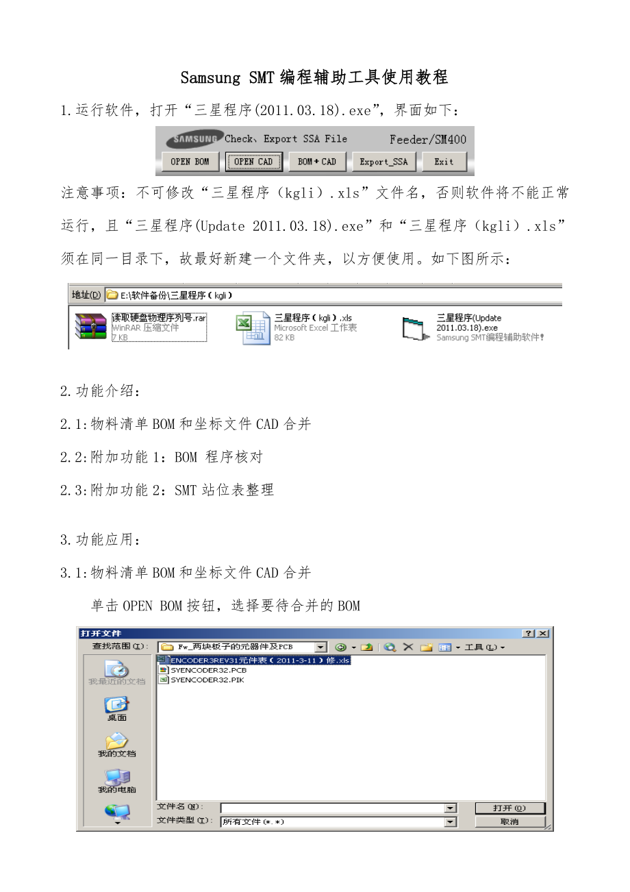 SamsungSMT编程辅助工具使用教程.doc_第1页