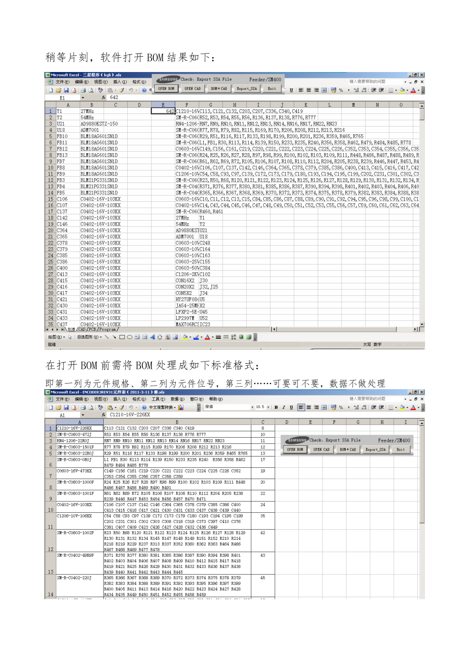 SamsungSMT编程辅助工具使用教程.doc_第2页