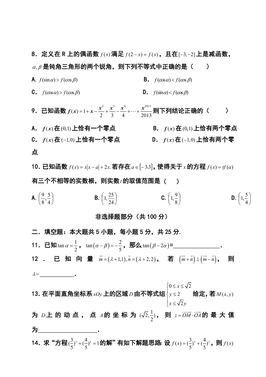 湖北省重点中学高三上学期第二次月考理科数学试题及答案.doc_第3页