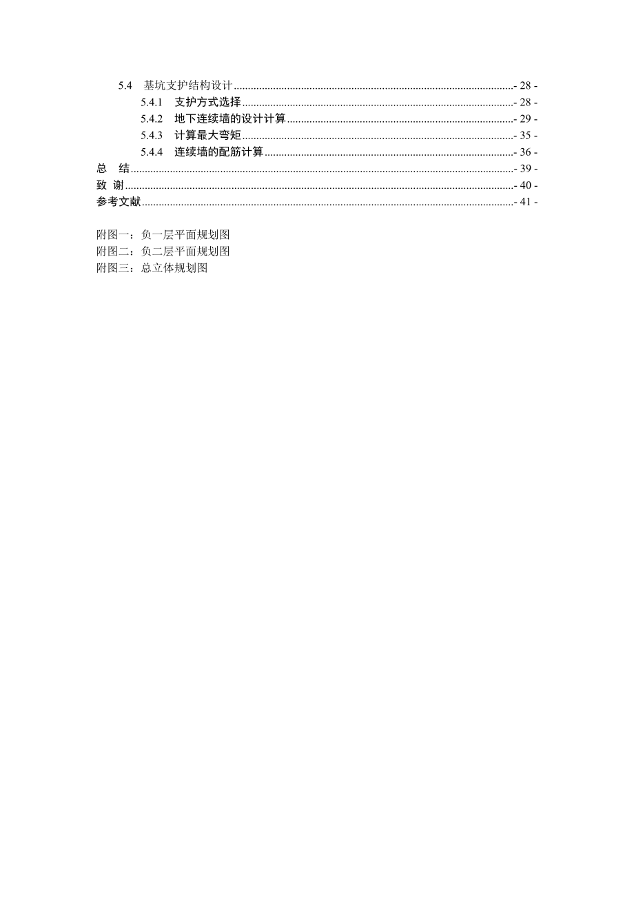 地质大学综合地下商城课程设计.doc_第2页