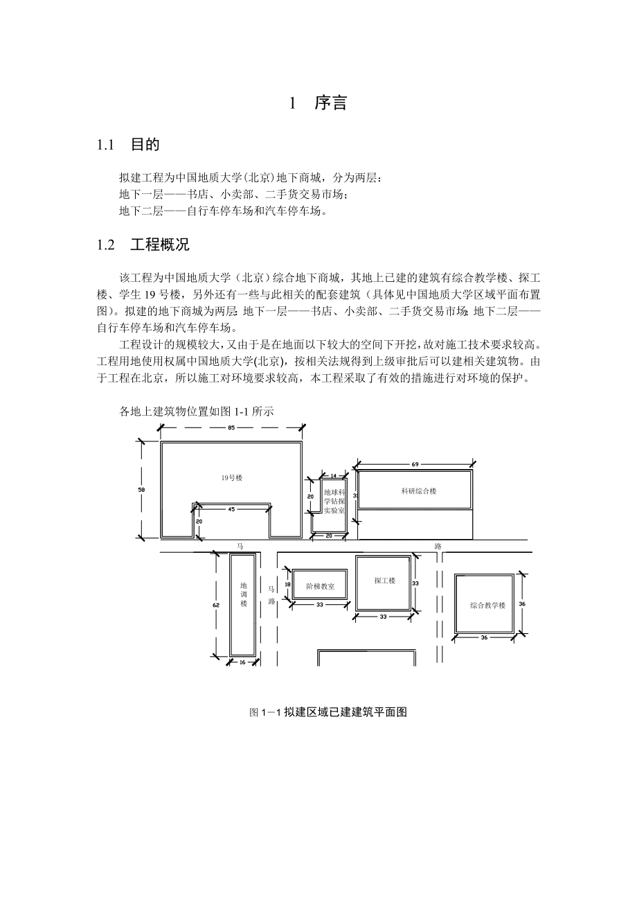 地质大学综合地下商城课程设计.doc_第3页