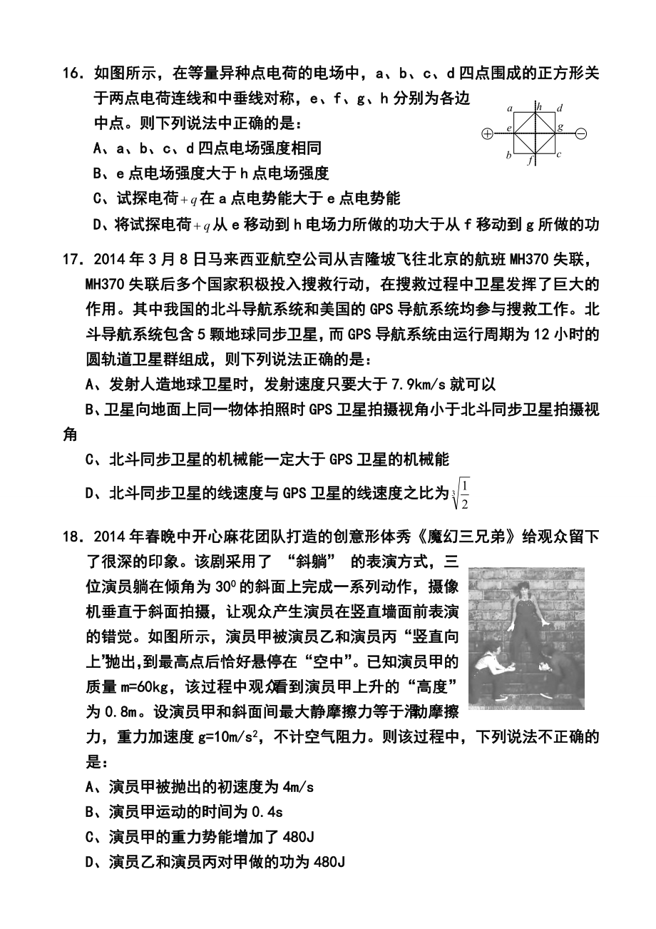 湖北省鄂南高中、黄石二中、鄂州高中高三五月联合模拟考试物理试题及答案.doc_第2页