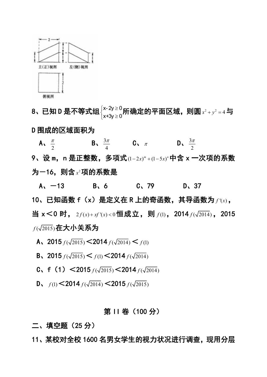 山东省德州市高三下学期三月一模考试理科数学试题及答案.doc_第3页