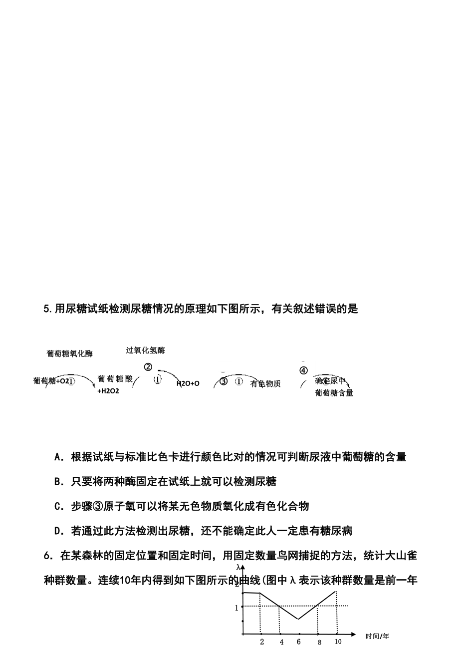 湖南省长沙县一中、浏阳一中、宁乡一中高三5月三校联考生物试题及答案.doc_第3页