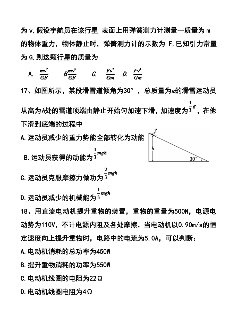 安徽省安庆五校联盟高三下学期3月联考物理试题及答案.doc_第2页