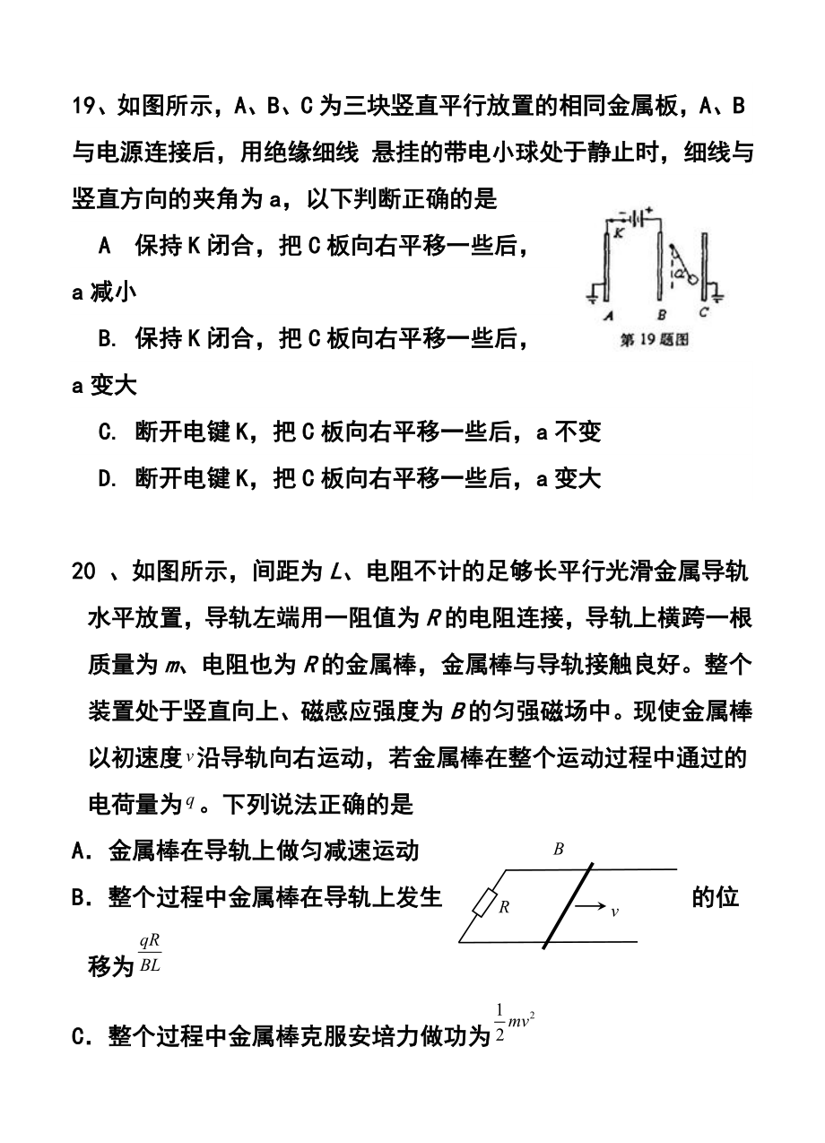 安徽省安庆五校联盟高三下学期3月联考物理试题及答案.doc_第3页