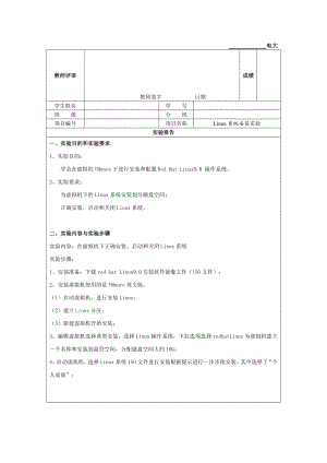 电大操作系统(本科)实验报告0606.doc