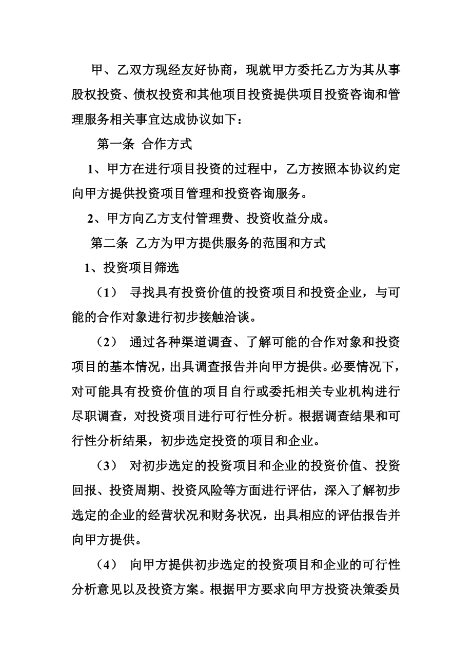 基金公司委托管理协议.doc_第2页