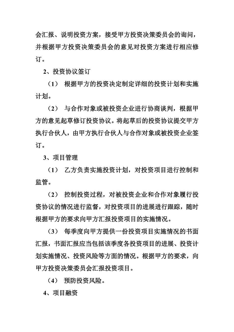 基金公司委托管理协议.doc_第3页