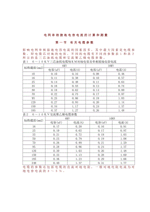 单相接地电容电流的计算.doc