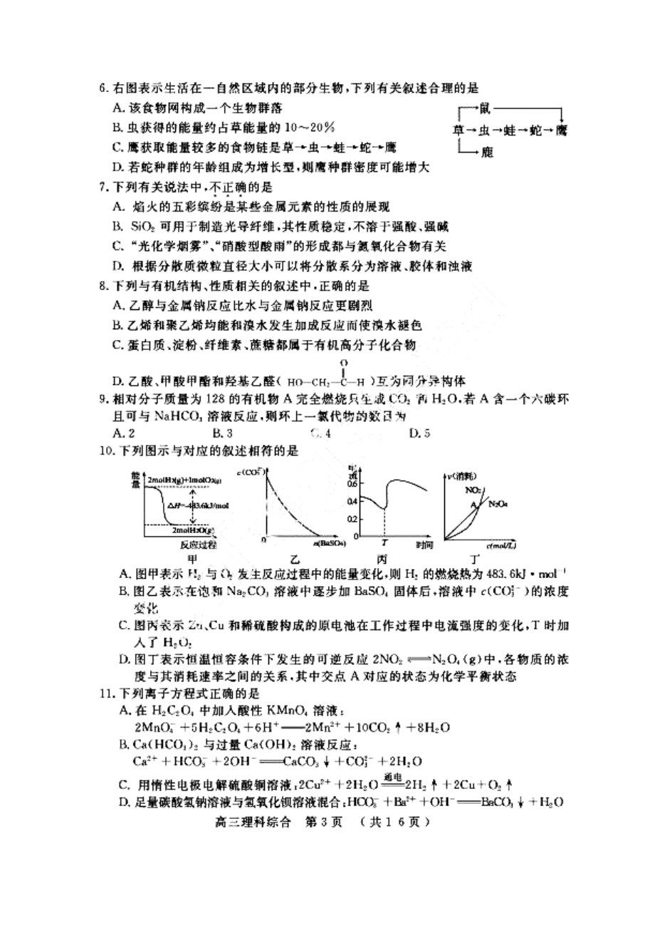 河南省开封市高三第二次模拟考试理科综合试题及答案1.doc_第3页