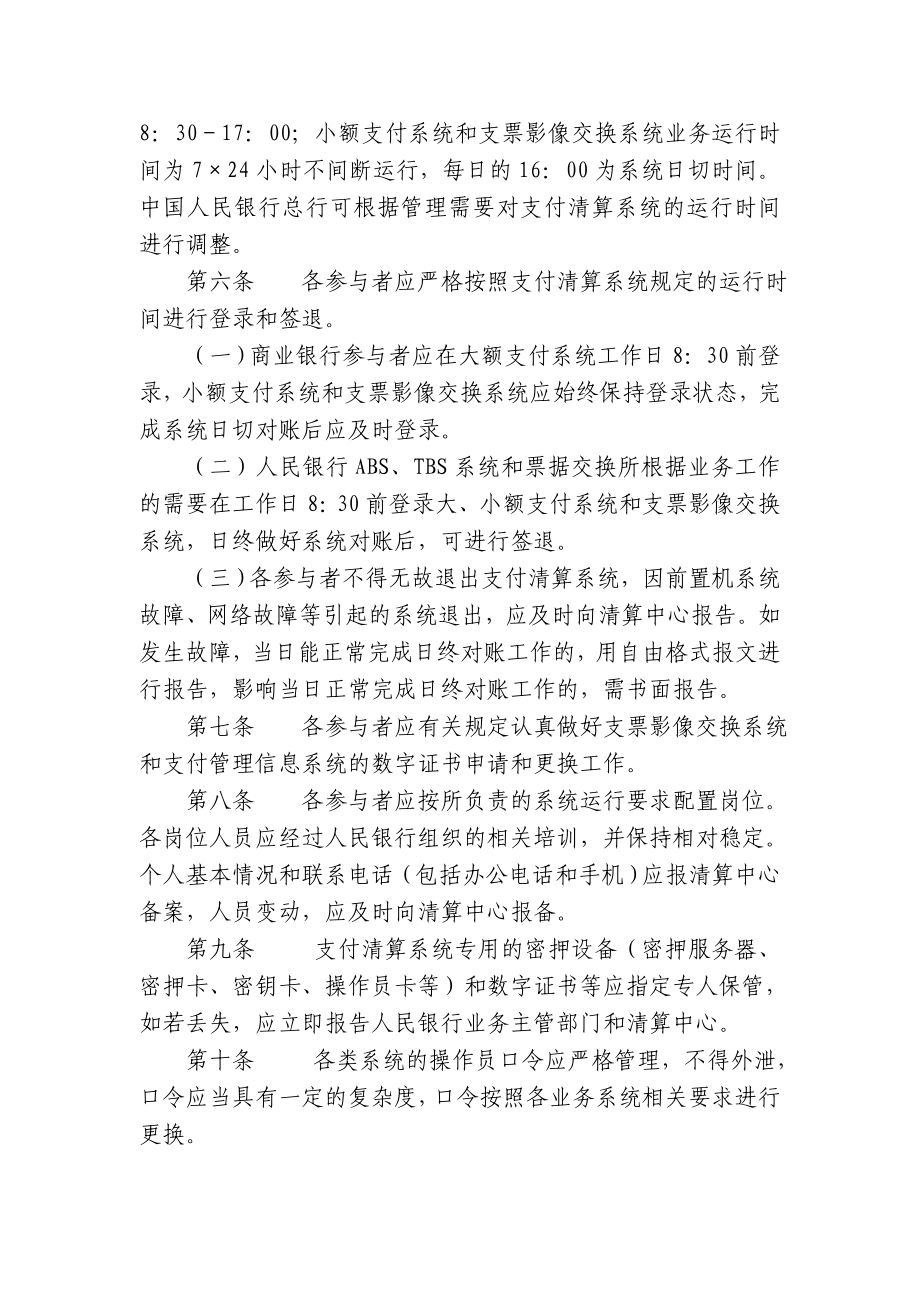 银行支付清算系统参与者运行管理细则.doc_第2页