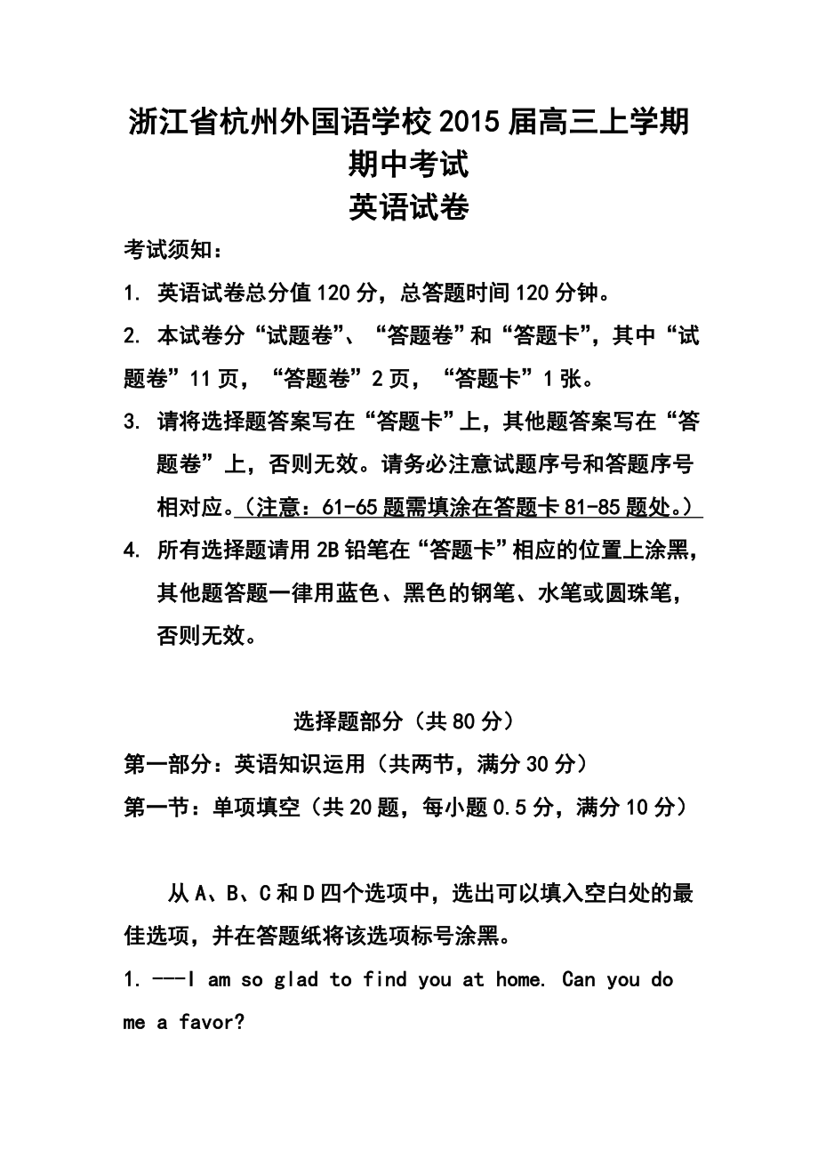 浙江省杭州外国语学校高三上学期期中考试英语试题及答案.doc_第1页