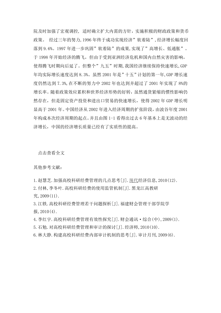 从中国到云南再到玉溪的GDP与进出口分析.doc_第2页